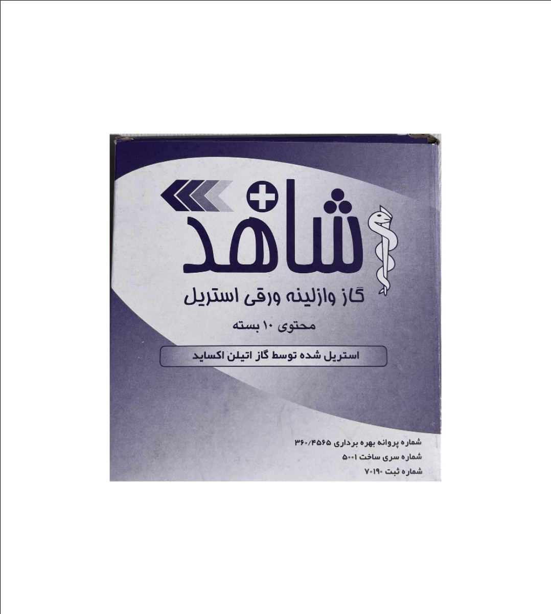 گاز  وازلینه استریل ۱۰ عددی